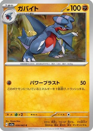 Gabite (Japanese) - SV3a Raging Surf