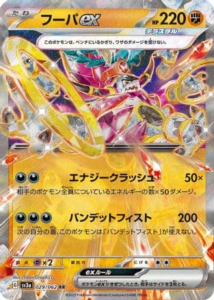 Hoopa ex - 029/062 (Japanese) - SV3a Raging Surf Holofoil