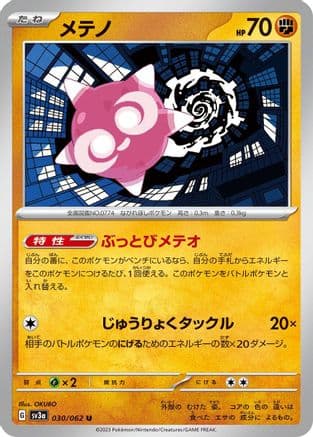 Minior - 030/062 (Japanese) - SV3a Raging Surf