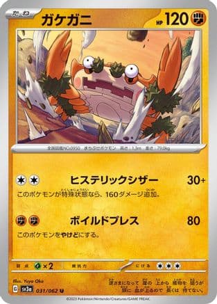 Klawf (Japanese) - SV3a Raging Surf