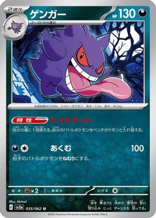 Gengar (Japanese) - SV3a Raging Surf