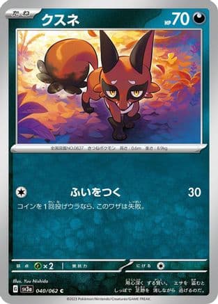 Nickit (Japanese) - SV3a Raging Surf