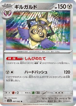 Aegislash - 047/062 (047/062) (Japanese) - SV3a Raging Surf Holofoil