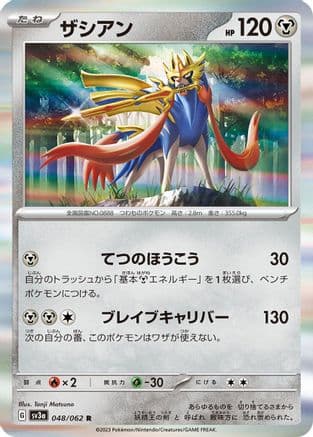 Zacian (Japanese) - SV3a Raging Surf
