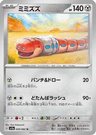 Orthworm (Japanese) - SV3a Raging Surf