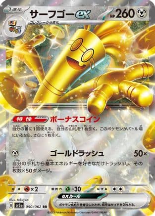 Gholdengo ex - 050/062 (Japanese) - SV3a Raging Surf Holofoil