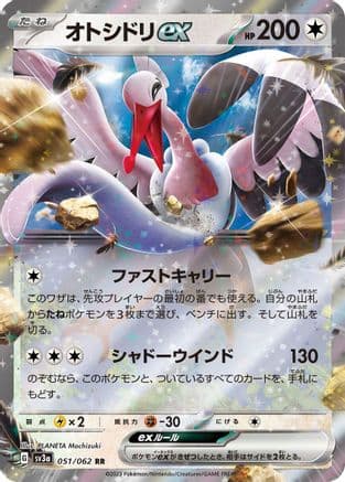 Bombirdier ex - 051/062 (051/062) (Japanese) - SV3a Raging Surf Holofoil