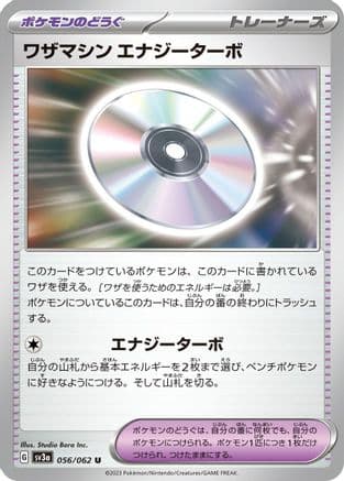 Technical Machine: Turbo Energize (Japanese) - SV3a Raging Surf
