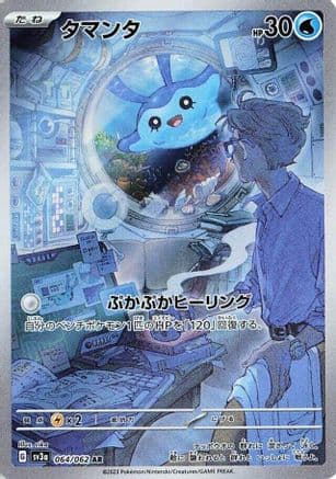 Mantyke - 064/062 (Japanese) - SV3a Raging Surf Holofoil