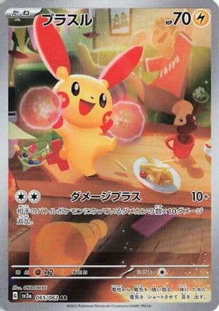 Plusle - 065/062 (Japanese) - SV3a Raging Surf Holofoil