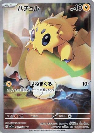 Joltik - 067/062 (Japanese) - SV3a Raging Surf Holofoil