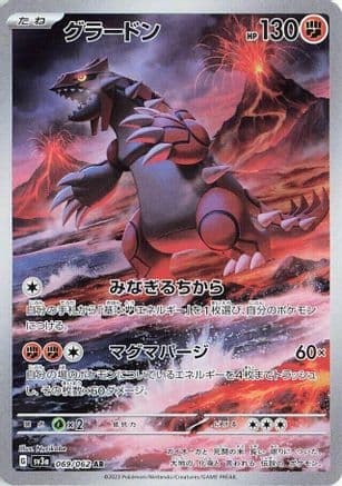 Groudon - 069/062 (Japanese) - SV3a Raging Surf Holofoil