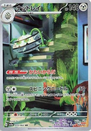 Ferrothorn - 072/062 (Japanese) - SV3a Raging Surf Holofoil