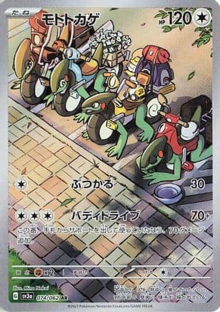 Cyclizar - 074/062 (074/062) (Japanese) - SV3a Raging Surf Holofoil