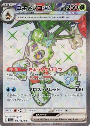 Froslass ex - 075/062 (Japanese) - SV3a Raging Surf Holofoil