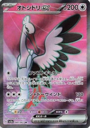 Bombirdier ex - 080/062 (080/062) (Japanese) - SV3a Raging Surf Holofoil
