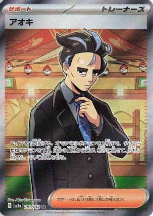Larry - 081/062 (Japanese) - SV3a Raging Surf Holofoil