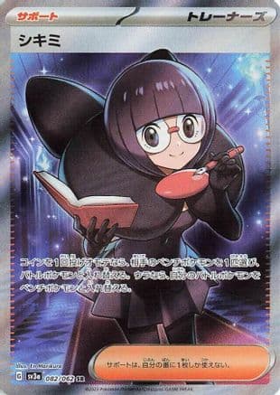 Shauntal - 082/062 (Japanese) - SV3a Raging Surf Holofoil