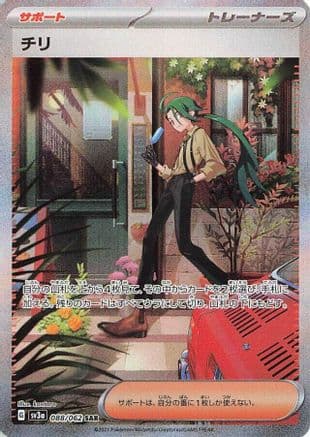 Rika - 088/062 (Japanese) - SV3a Raging Surf Holofoil