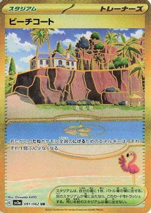 Beach Court (091/062) (Japanese) - SV3a Raging Surf Holofoil