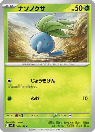 Oddish (001/108) (Japanese) - SV3 Ruler of the Black Flame