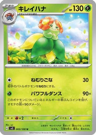 Bellossom (003/108) (Japanese) - SV3 Ruler of the Black Flame