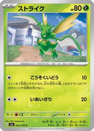 Scyther (004/108) (Japanese) - SV3 Ruler of the Black Flame