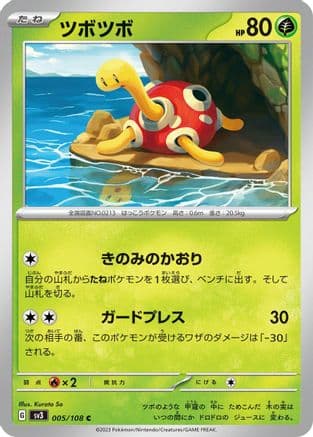 Shuckle (005/108) (Japanese) - SV3 Ruler of the Black Flame
