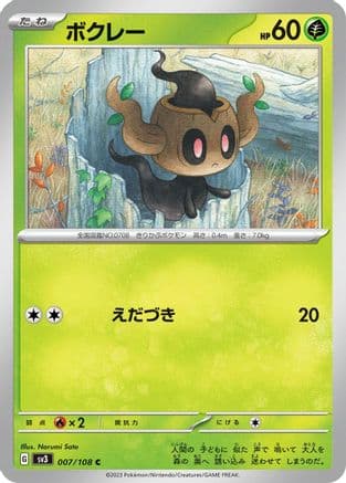 Phantump (007/108) (Japanese) - SV3 Ruler of the Black Flame