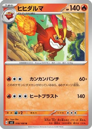 Darmanitan (018/108) (Japanese) - SV3 Ruler of the Black Flame