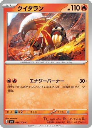 Heatmor (019/108) (Japanese) - SV3 Ruler of the Black Flame