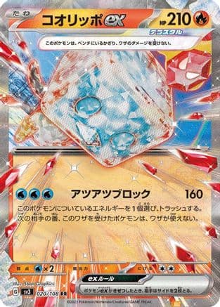 Eiscue ex - 020/108 (020/108) (Japanese) - SV3 Ruler of the Black Flame Holofoil