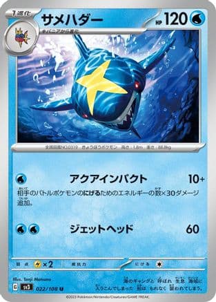 Sharpedo (022/108) (Japanese) - SV3 Ruler of the Black Flame