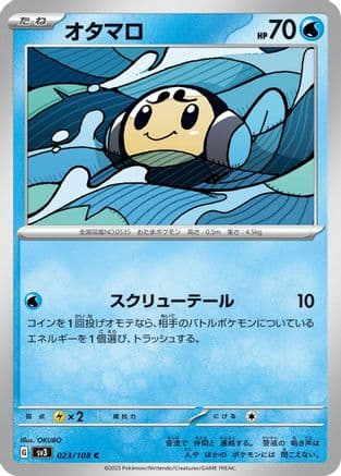 Tympole (023/108) (Japanese) - SV3 Ruler of the Black Flame