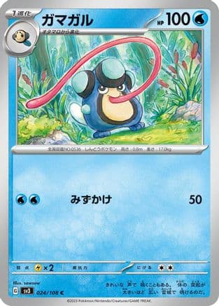 Palpitoad (024/108) (Japanese) - SV3 Ruler of the Black Flame