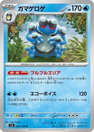 Seismitoad (025/108) (Japanese) - SV3 Ruler of the Black Flame