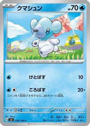 Cubchoo (026/108) (Japanese) - SV3 Ruler of the Black Flame