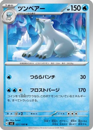 Beartic (027/108) (Japanese) - SV3 Ruler of the Black Flame
