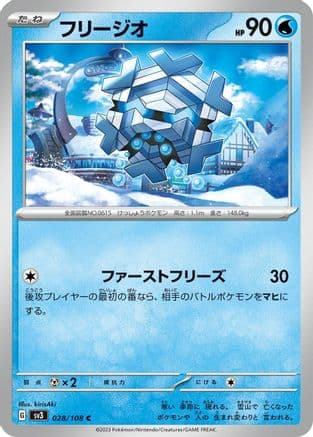 Cryogonal (028/108) (Japanese) - SV3 Ruler of the Black Flame