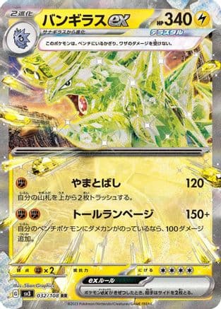 Tyranitar ex - 032/108 (Japanese) - SV3 Ruler of the Black Flame Holofoil