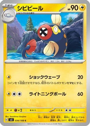 Eelektrik (034/108) (Japanese) - SV3 Ruler of the Black Flame