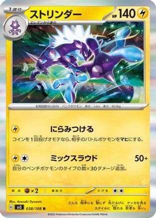 Toxtricity (038/108) (Japanese) - SV3 Ruler of the Black Flame Holofoil