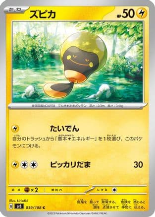 Tadbulb - 039/108 (Japanese) - SV3 Ruler of the Black Flame