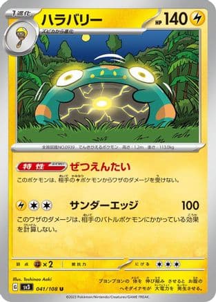 Bellibolt - 041/108 (041/108) (Japanese) - SV3 Ruler of the Black Flame