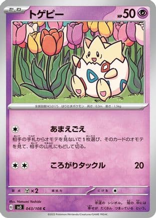 Togepi (043/108) (Japanese) - SV3 Ruler of the Black Flame