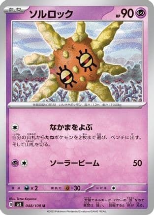 Solrock (048/108) (Japanese) - SV3 Ruler of the Black Flame