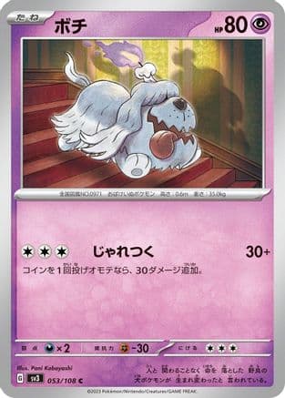 Greavard - 053/108 (053/108) (Japanese) - SV3 Ruler of the Black Flame