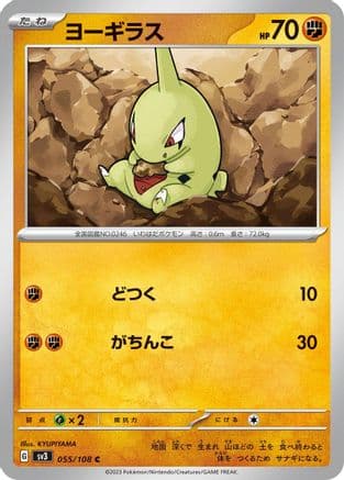 Larvitar - 055/108 (055/108) (Japanese) - SV3 Ruler of the Black Flame