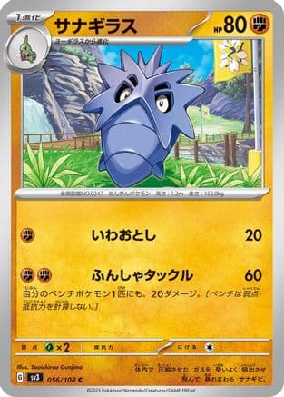 Pupitar (056/108) (Japanese) - SV3 Ruler of the Black Flame