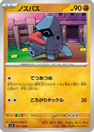 Nosepass (057/108) (Japanese) - SV3 Ruler of the Black Flame